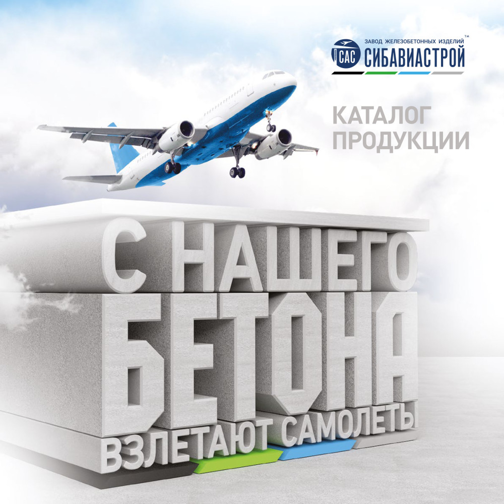 Каталог продукции САС-ЗЖБИ 2020.pdf Каталог продукции САС-ЗЖБИ 2020.pdf